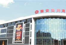 磐安县国际建材家具城