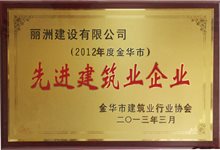2012年度金华市先进企业