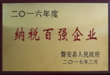 磐安县2016年度纳税百强企业