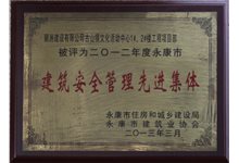 古山文化活动中心.永康市建筑安全还礼先进集体