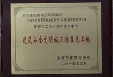 农贸果蔬粮油批发市场4#.永康市建筑安全文明施工标准化工地