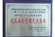 四方2016先进集体