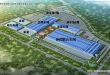 金华众泰福特新能源汽车工厂建安