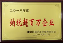 纳税超百万企业