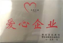爱心企业