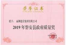 2019年磐安县政府质量奖