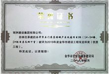 金华石门农垦场棚户区改造项目I标（1#-9#楼.2#配电房及地下室）获金华市建设工程双龙杯奖（优质工程）