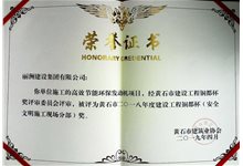 2018年度建设工程铜都杯（安全文明施工现场分部）奖
