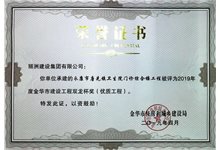 唐先卫生院2019年度金华市建设工程双龙杯奖（优质工程）