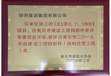 2019年度黄石市建设工程铜都杯（结构优质工程）奖