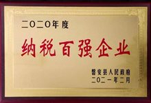 2020年度纳税百强企业
