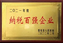 2021年度纳税百强企业